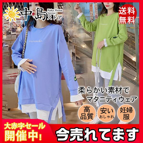 マタニティウェア 服 安い 妊婦服 シャツ パーカー ワンピース マタニティ レディース 大きいサイズ ｔシャツ トップス リボン 韓国風 送料無料 38jan21vyfckwy10 中島ストアー 通販 Yahoo ショッピング