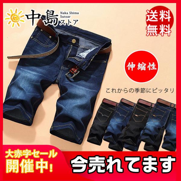 送料無料 メンズ デニム 膝丈 ショートパンツ ジーンズパンツ デニムパンツ ジーンズ ジーパン スキニーパンツ ハーフパンツ 短パン 半ズボン 夏 五分丈 38julnnzdk01 中島ストアー 通販 Yahoo ショッピング