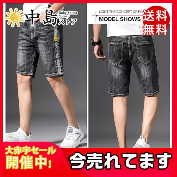 送料無料 メンズ デニム 膝丈 ショートパンツ 五分丈 ジーンズパンツ デニムパンツ ジーンズ ジーパン ハーフパンツ 短パン 半ズボン 夏 ストレッチ 38julnnzdk09 中島ストアー 通販 Yahoo ショッピング
