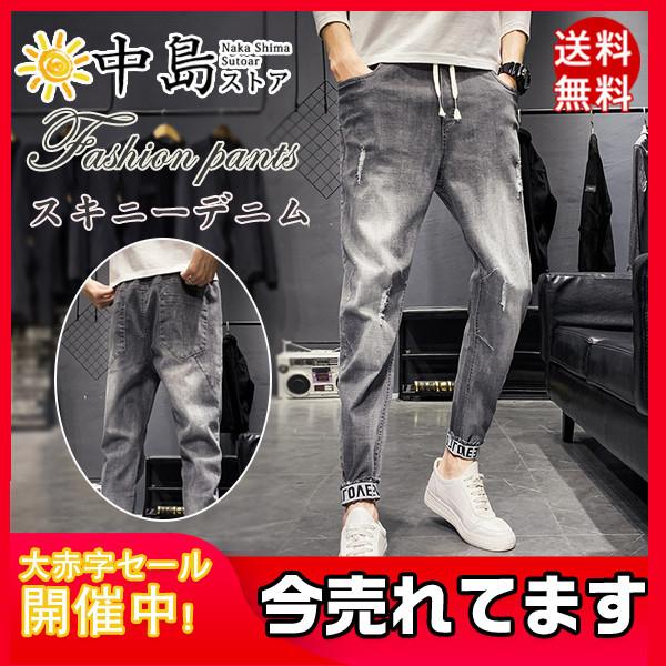 送料無料 スキニーデニム ジーンズ メンズ デニムパンツ ストレート サルエルパンツ ジーパン ハイウエスト ボトムス 九分丈 ゆったり 大人気 伸縮 38sepnnzkc09 中島ストアー 通販 Yahoo ショッピング