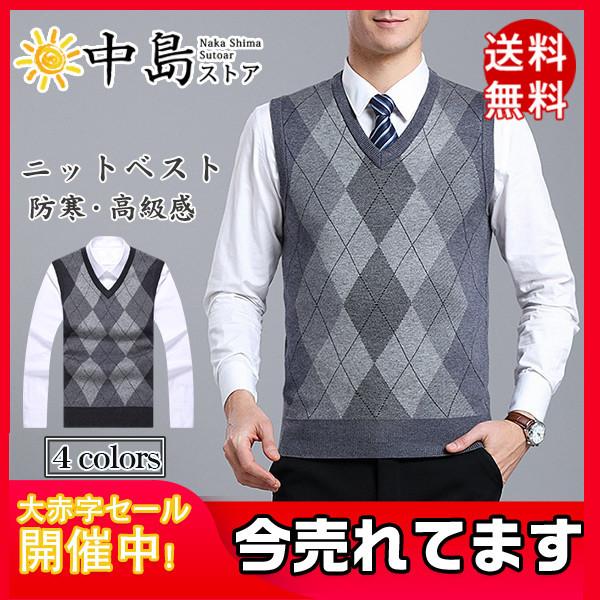 ニットベスト メンズ ジレー Vネック 菱形柄 ニットトップス 紳士ベスト 制服ベスト ノースリーブ フォーマル ビジネス 暖かい 人気急上昇 送料無料 50novnmxmj02 中島ストアー 通販 Yahoo ショッピング