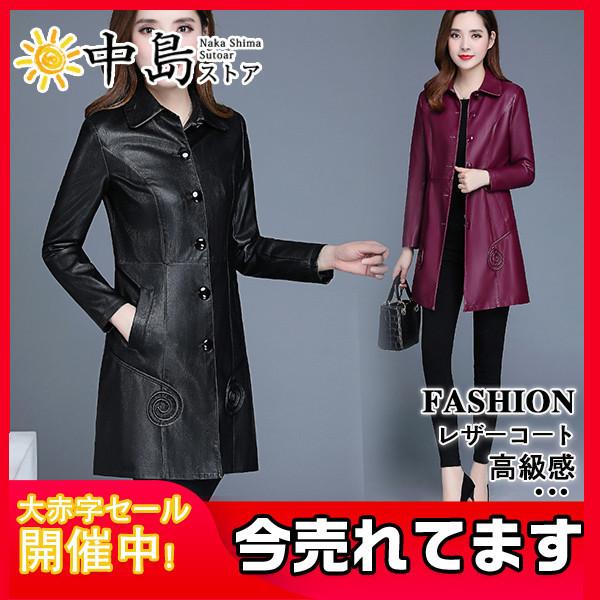 レザーコート レディース皮コート トレンチコート 通勤チェスターコート ロング 革ジャン スプリングコート Pu革 着痩せ 爆売中 上品感溢れ 50octvckpfi10 中島ストアー 通販 Yahoo ショッピング