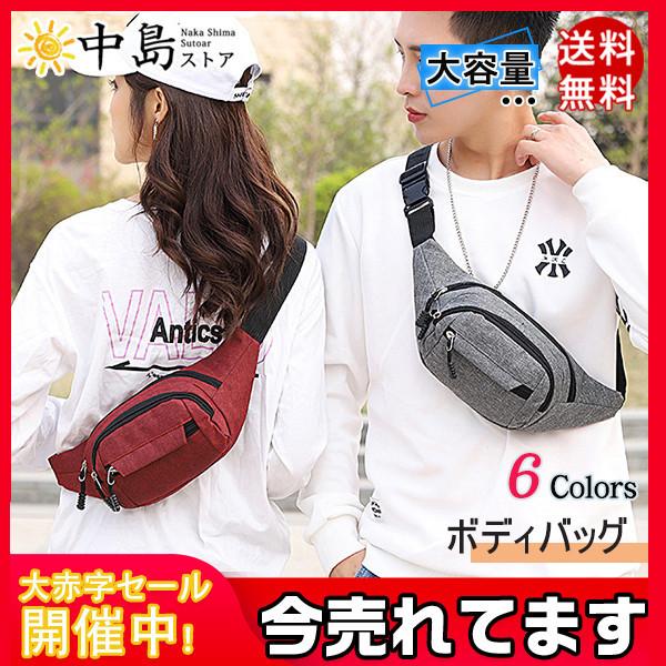 ボディバッグ メンズ レディース ショルダーバッグ 斜めがけ ウエストポーチ シンプル ベルト調節可能 大容量 軽量 防水素材 かばん オシャレ 64aug21nvtyyb13 中島ストアー 通販 Yahoo ショッピング