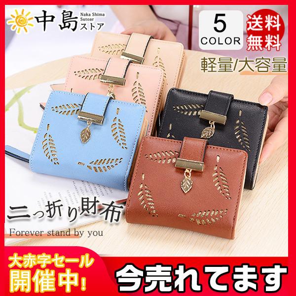 二つ折り財布 レディース 財布 オシャレ 使いやすい 大容量 小銭入れ カード入れ 革 コンパクト 贈り物 ミニ財布 ギフト 母の日 お祝い 64dec21vlzqbkb15 中島ストアー 通販 Yahoo ショッピング