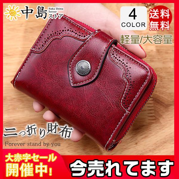 二つ折り財布 レディース 革 財布 オシャレ 使いやすい ミドルウォレット 大容量 小銭入れ カード入れ レザー コンパクト 贈り物 ミニ財布 ギフト 64dec21vlzqbkb19 中島ストアー 通販 Yahoo ショッピング