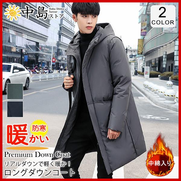 ダウンコート ダウンジャケット メンズ ロング丈 フード付き 中綿ジャケット 中綿コート 無地 軽量 ダウン アウター 防風 冬服 厚手 暖かい 防寒 64nov21nqdmfck14 中島ストアー 通販 Yahoo ショッピング