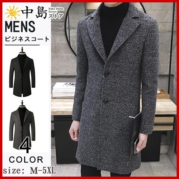 コート メンズ ビジネスコート チェスターコート トレンチコート ウール 冬物 厚手 アウター 通勤 通学 ロング丈 羽織 着痩せ お洒落 64oct21nndy13 中島ストアー 通販 Yahoo ショッピング