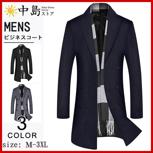 コート メンズ ビジネスコート チェスターコート トレンチコート ウール 冬物 厚手 アウター 通勤 通学 ロング丈 羽織 着痩せ お洒落 64oct21nndy16 中島ストアー 通販 Yahoo ショッピング