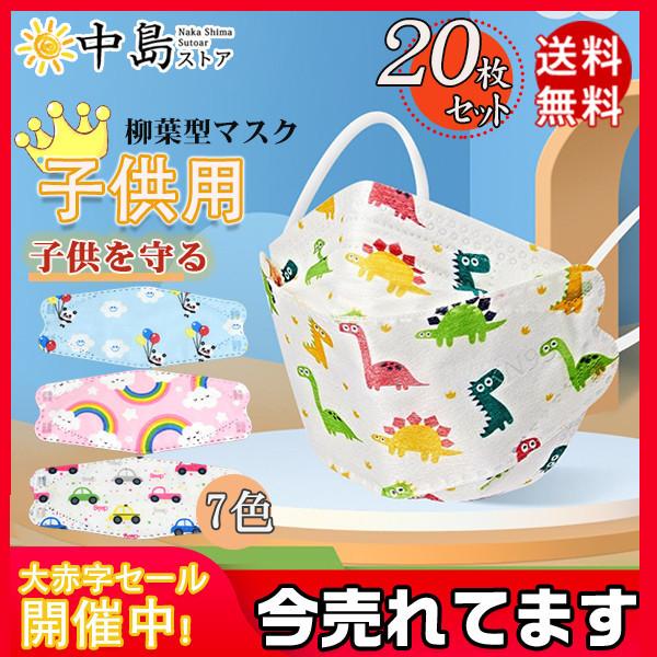 子供用 Kf94 枚 マスク キャラクター 使い捨て 不織布 柳葉型 立体構造 3 12歳 小さめ 息しやすい Kf94マスク 柄マスク 4層構造 小さいサイズ 通学 64sep21kf94etkz05 中島ストアー 通販 Yahoo ショッピング
