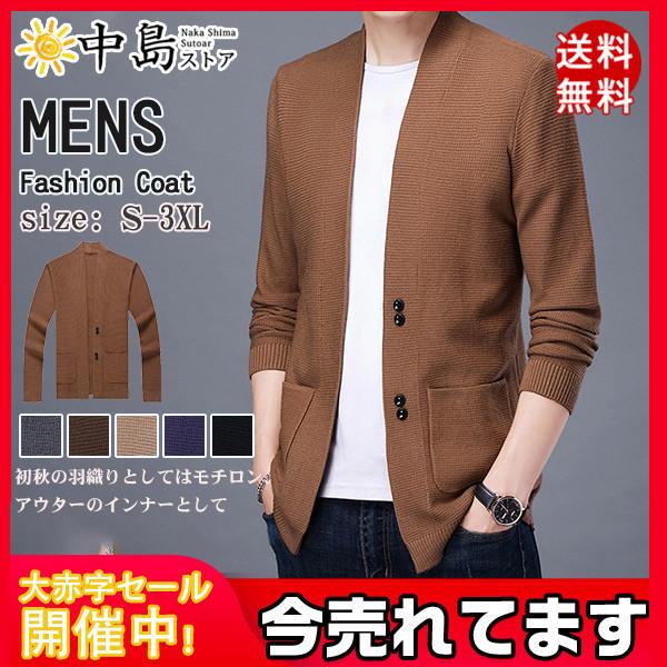 カーディガン トップス メンズ 無地 ニット 長袖 Vネック 薄手 秋冬 ビジネス おしゃれ ニットカーディガン 羽織り 前開き トップス アウター 64sep21nzzks06 中島ストアー 通販 Yahoo ショッピング