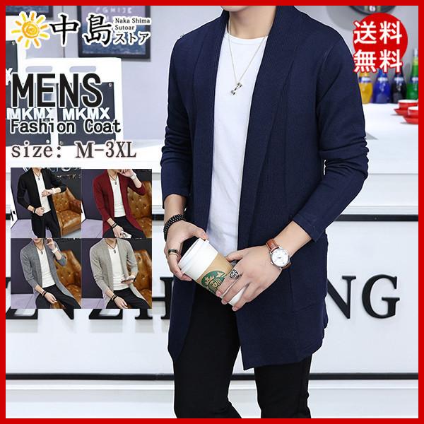 ニット 人気 ボタンレス カーディガン メンズ 着流し コーディガン ロングカーディガン ニットカーデ アウター トップス 着流し 21 秋 冬 64sep21nzzks16 中島ストアー 通販 Yahoo ショッピング