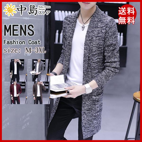 ニット 人気 ボタンレス カーディガン メンズ 着流し コーディガン ロングカーディガン ニットカーデ アウター トップス 21 秋 冬 64sep21nzzks17 中島ストアー 通販 Yahoo ショッピング