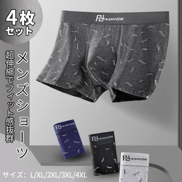 ボクサーパンツ ショーツ メンズ 4枚セット 下着 シームレスパンツ ボクサー 男性用 綿 コットン インナー ゆったり シームレス 伸縮性 春 夏 秋 冬 男性用
