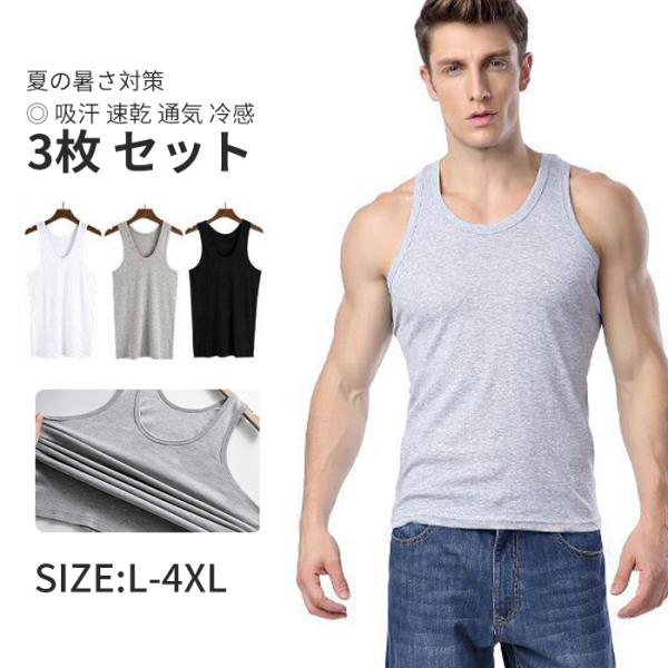 メンズ インナー 肌着 3枚組 タンクトップ ノースリーブ リブニット ランニング インナーシャツ フィットネス 無地 下着 Tシャツ 細身
