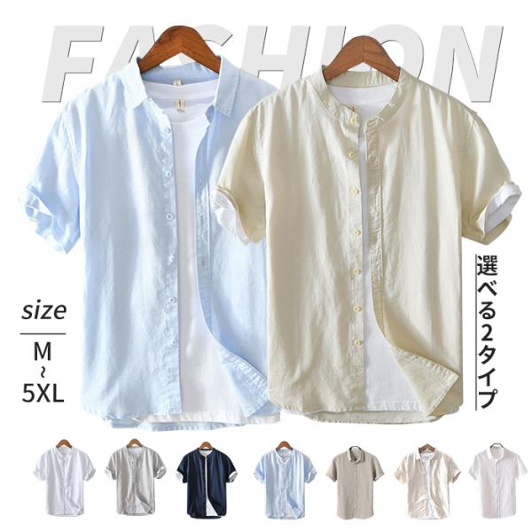 綿麻シャツ メンズ 半袖 リネンシャツ カジュアルシャツ リネン シャツ 麻 麻シャツ 半袖シャツ 亜麻 綿麻 スタンドカラー ブラウス レギュラーカラー