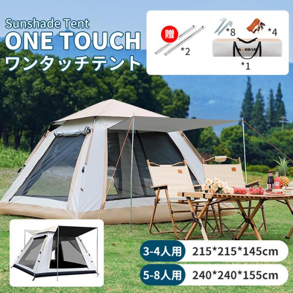 テント キャンプ ビーチテント ポップアップテント キャンピングテント ドーム型テント アウトドア セット 軽量 防水 UVカット 3-4人用 5-8人用 ビーチ プール
