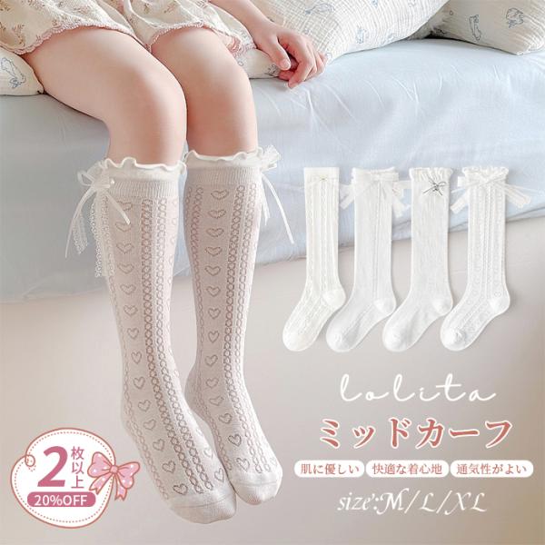 キッズミッドカーフソックス 女の子 レースソックス リボン付き 子供靴下 ロリータ 網目 メッシュ 春夏 木口フリル フリルソックス 発表会 結婚式 フォーマル