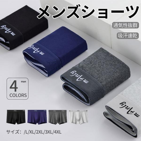 ショーツ メンズ 4枚セット ボクサーパンツ 下着 シームレスパンツ ボクサー 男性用 綿 コットン インナー アンダーウエア ナイトウエア 通気性 ゆったり