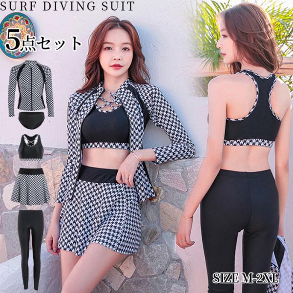 水着 レディース ラッシュガード UVカット 5点上下セット サーフパンツ ブラジャー ショーツ サーフィン スカート 水着セット フィットネス水着 セパレート