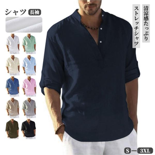 シャツ メンズ 綿シャツ 綿 夏 長袖 七分袖 tシャツ 立ち襟 夏服 通気性 快適 ヘンリーネック カジュアル 男性用 お兄系 無地 秋 通勤 通学