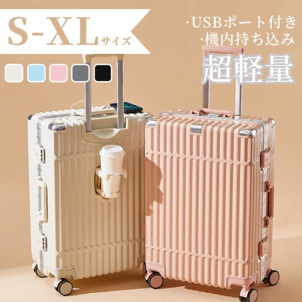 スーツケース キャリーケース レディース キャリーバック 旅行バッグ 旅行カバン 静音キャスター 機内持込 超軽量 大容量 修学旅行 軽量 国内旅行 日帰り