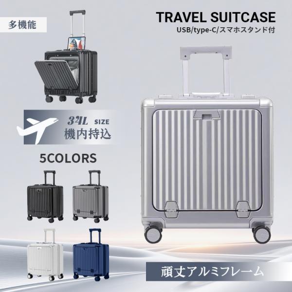 スーツケース フロントオープン キャリーケース 超軽量 キャリーバッグ USBポート付き 前開き ハードケース 旅行 前開き キャリーケース 34L 静音 軽量設計