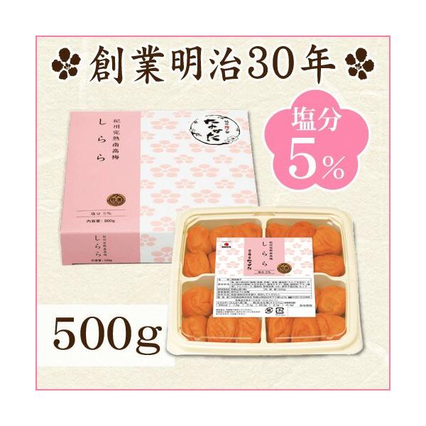 梅干し しらら 500g 塩分5％ 父の日 ラッピング 中田食品 紀州南高梅 うめぼし 梅干 減塩 お取り寄せグルメ 和歌山県産