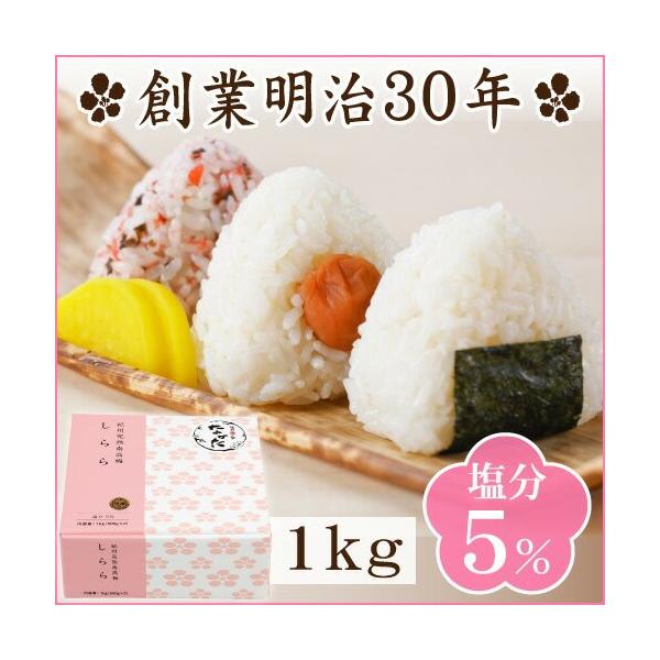 梅干し しらら 1kg 塩分5% 減塩 中田食品 紀州南高梅 梅干 お取り寄せグルメ 和歌山県産 うめぼし