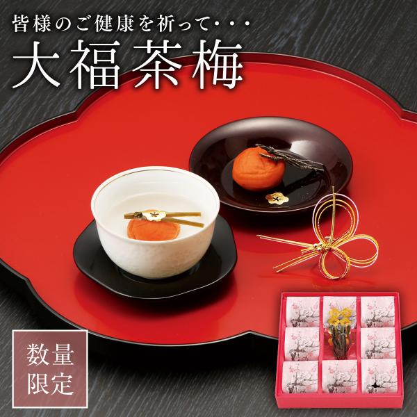 中田食品 ☆【販売終了しました】大福茶梅 8粒入 梅干し ギフト 数量