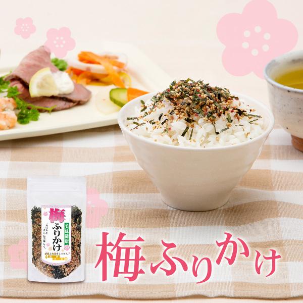 健康に良い、梅、大豆、胡麻をふりかけにしました。さわやかな梅の酸味と香ばしい大豆、胡麻、海苔、おかかをバランス良くブレンド。おいしさ、香りをそのまま閉じ込めました。お召し上がりいただくと、口いっぱいに素材本来の酸味や風味が広がります。■名　...