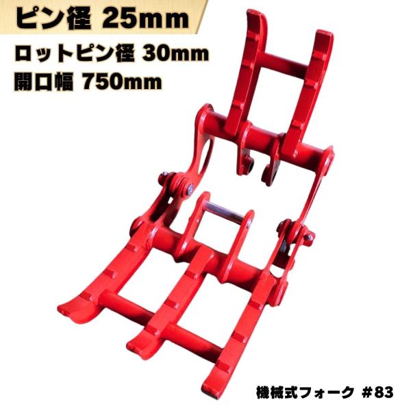 NAKATAKI フォーククロ― ＃83 ハサミ 2点式 クボタ 008CR U10 K013
