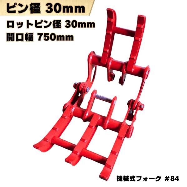 NAKATAKI 重機 ハサミ 2点式 フォーク グラップル 選別 機械式 建機