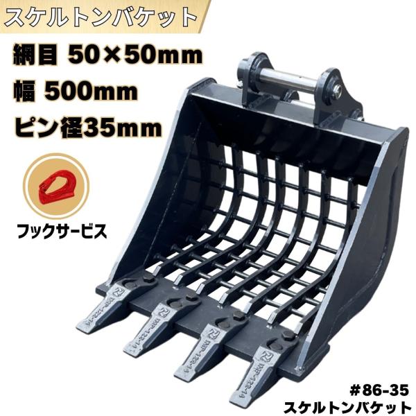 スケルトン バケット NAKATAKI #86-35 Vio20-3 SK20 Vio20-6 Vio20-2 Vio20-1 SK025 SK20SR-5 SK27SR 幅500mm 人気