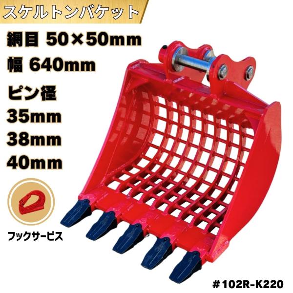 NAKATAKI スケルトン バケット #102R-K220 303CR 304CR 304CR SK30SR-3