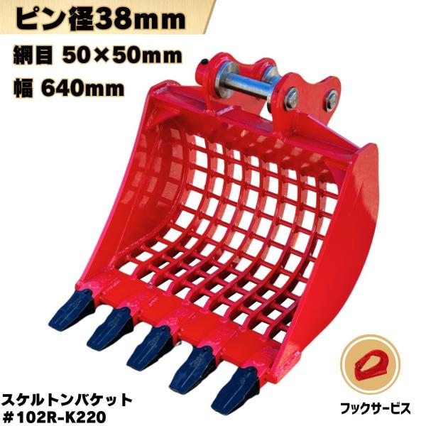 ユンボ　スケルトンバケット振いバケツ　アタッチメント nakataki-kenki-king_n102r-8