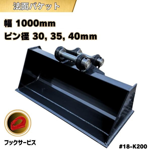 法面バケット #18-K200 PC30MR-3 PC35MR PC28UU PC30MR-2 PC30UU-3 PC30-1 PC30MR-1 PC30-7 PC35R-8 幅1000mm NAKATAKI 人気