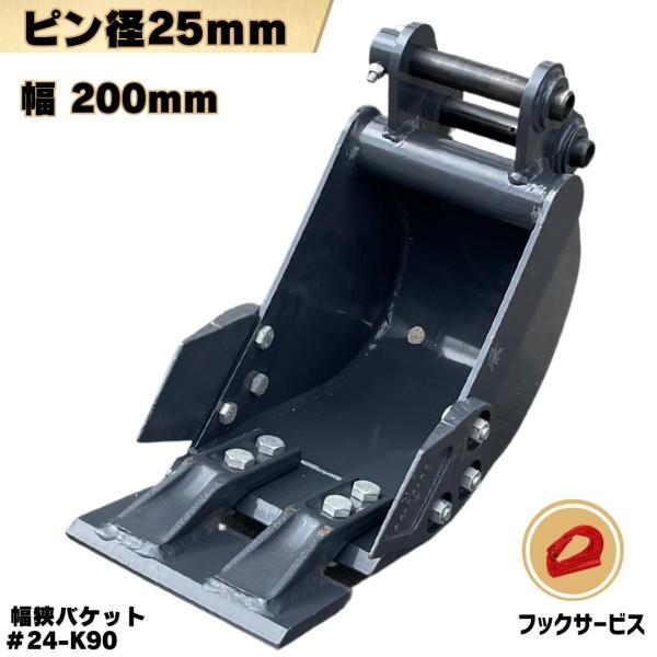 ユンボ　　バックボー　クレーン　中型バケット　アタッチメント NAKATAKI 幅狭 バケット 重機 アタッチメント ユンボ バックホー 建機