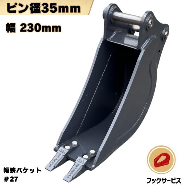 NAKATAKI 幅狭 バケット 重機 アタッチメント ユンボ バックホー