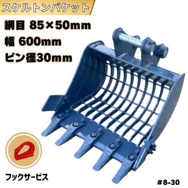 NAKATAKI スケルトン バケット ピン径30mm 網目85×50 PC10-1 PC20MR-1