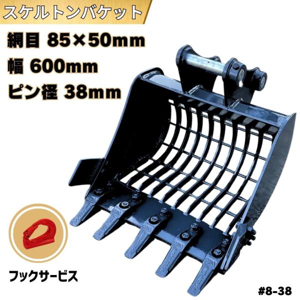 NAKATAKI スケルトン バケット ピン径38mm 網目85×50mm コマツ 住友建