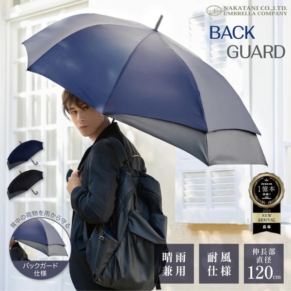 [型番:815-019]傘を開くと後ろに大きく広がる特殊骨構造！背中の荷物を雨から守ります。横幅は通常サイズと変わらないのでかさ張りません。〇DETAIL〇・タイプ：長傘・開閉：ワンタッチジャンプ式・手元：質感のあるマット手元・骨数：8本・...