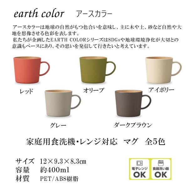 EARTH COLOR 山中塗 日本制 食洗器対応 レンジ対応 アースカラー