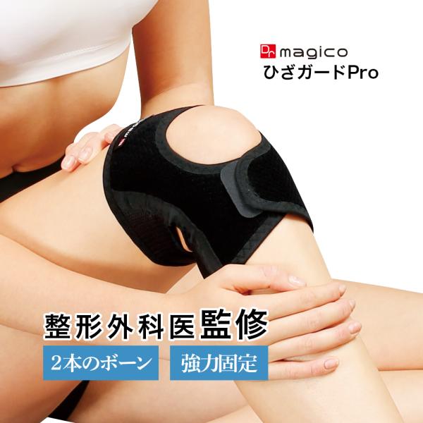 膝サポーター ひざ 膝 スポーツ 膝用 ひざ用 関節 ひざガードPro ブラック 中山式 ひざ サポーター 固定 痛み サイズ メンズ レディース メッシュ :3515:中山式オンラインショップ 通販 magico sport(マジコスポルト) 中山式 ニーラップガード 右ひざ用 Lサイズ