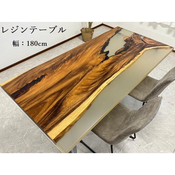 レジンテーブル ダイニングテーブル 幅180cm 座卓可 エポキシ レジンテーブル ダイニングテーブル 幅180cm 座卓可 エポキシ