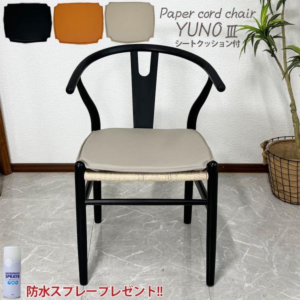 ダイニングチェア yチェア リプロダクト クッション付き ダイニングチェア yチェア リプロダクト クッション付き