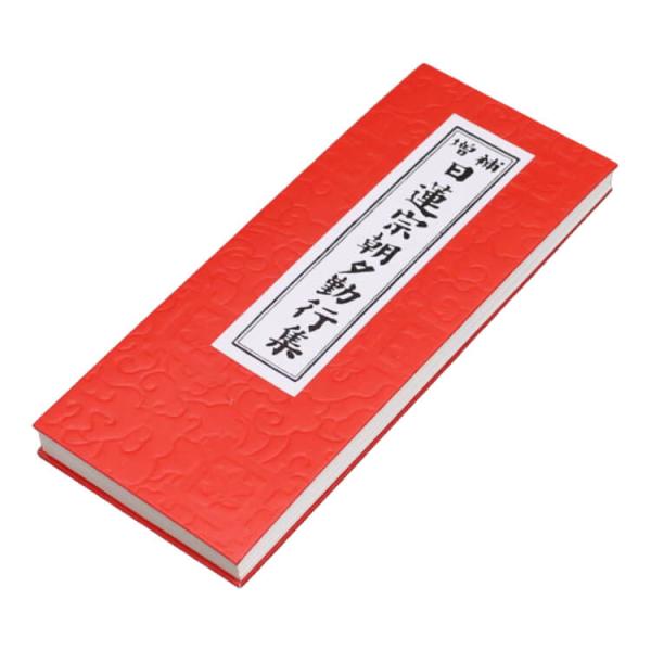 増補 日蓮宗朝夕勤行式集 経本 お経 朝夕のおつとめ 開経偈 方便品 壽量品 回向