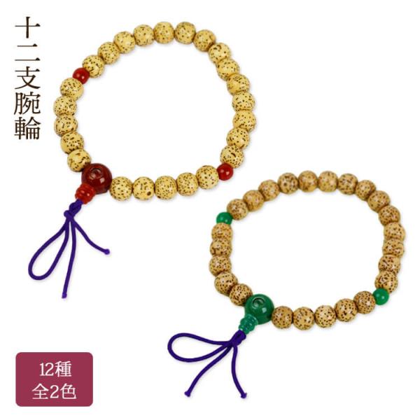 念珠　十二支　干支 楽天市場】十二支腕輪 念珠 12種 全2色 Pアクアマリン P紅水晶 P