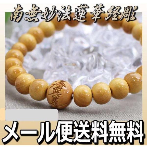 数珠ブレスレット女性用男性用つげ共玉8ミリ玉Pケース入メール便送料無料御題目彫親玉のみ南無妙法蓮華経彫柘植黄楊京念珠腕輪数珠/【 数珠ブレスレット女性用男性用つげ共玉8ミリ玉Pケース入メール便送料無料御題目彫親玉のみ南無妙法蓮華経彫柘植黄楊京念珠腕輪数珠/【