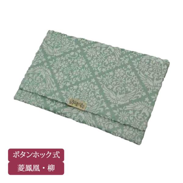 ◆色柄菱鳳凰・柳◆サイズ約10cm×約15cm◆素材・仕様レーヨン・アセート混紡/古渡り緞子/真鍮製ボタンホック◆備考※数珠袋のみの販売です。写真のお数珠は別売りになります。※本式数珠は８寸サイズ、略式は男女共に入ります。※実物と画像イメー...