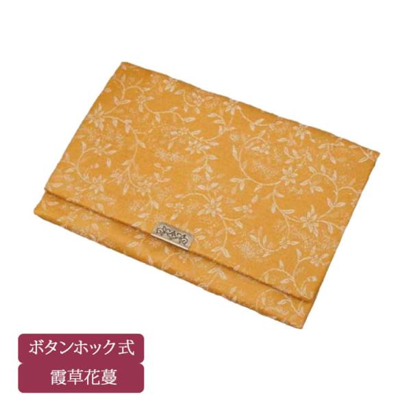 数珠袋 念珠袋 高級御念珠入れ 霞草花蔓 ボタンホック式 古渡り緞子 男性用 女性用 京都